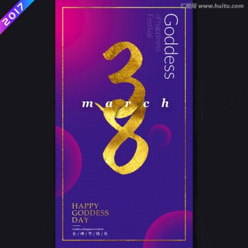 38女神節(jié)