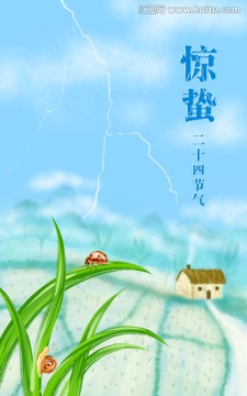 驚蟄