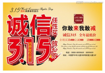 315促銷海報