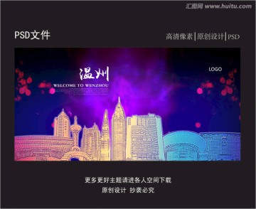 溫州