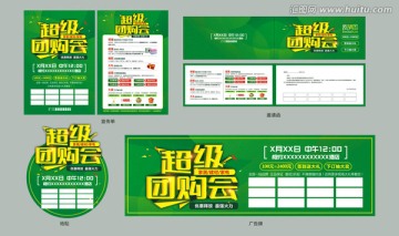 超級團購會  家居建材