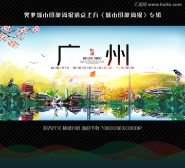 廣州印象