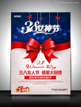 38女人節(jié)海報