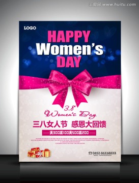 38女人節(jié)海報(bào)