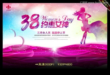 38约惠女神