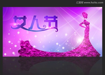 婦女節(jié)