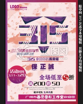 315維權(quán)消費傳單