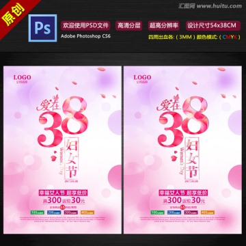 三八婦女節(jié)海報
