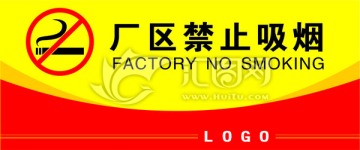 禁止抽煙