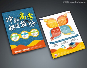 中高考沖刺快速提分教育輔導(dǎo)班