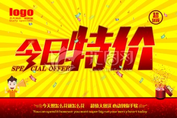 今日特價(jià)