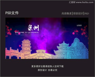 泉州