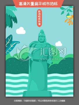 廈門鼓浪嶼鄭和像扁平插畫地標(biāo)