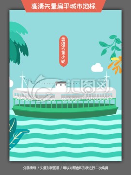 香港維多利亞港天星小輪扁平插畫