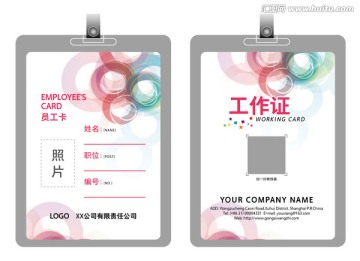胸牌 參觀證 嘉賓證 工作證