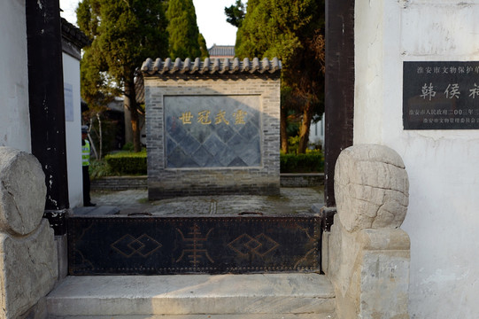 韩侯祠 韩信 故里 老城建筑