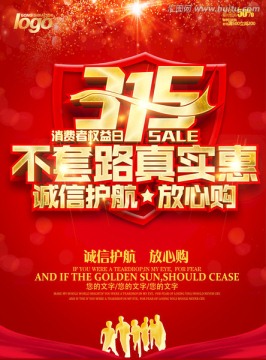 315誠(chéng)信護(hù)航