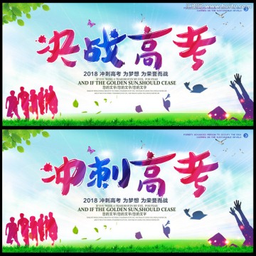 沖刺高考