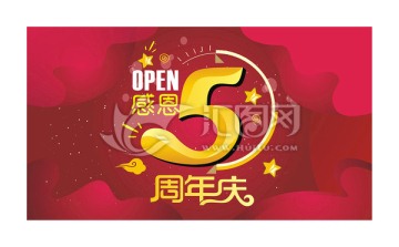 周年慶海報