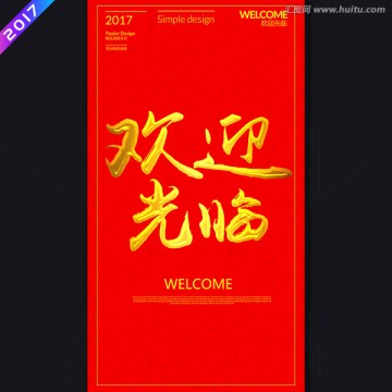 歡迎光臨