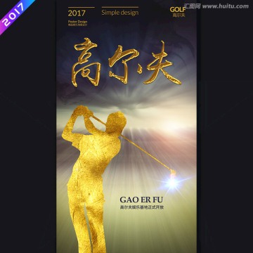 高爾夫