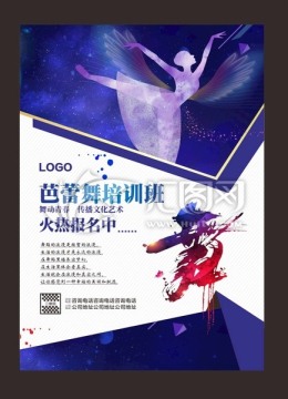 舞蹈海報(bào)