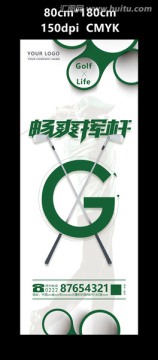 高爾夫易拉寶