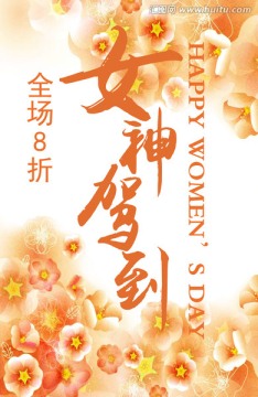 婦女節(jié)