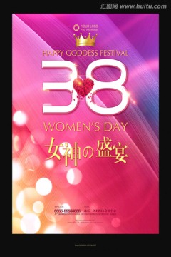 38女人節(jié)