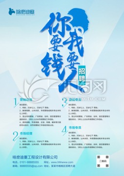 招聘海報