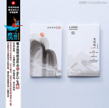 山水寫(xiě)意名片
