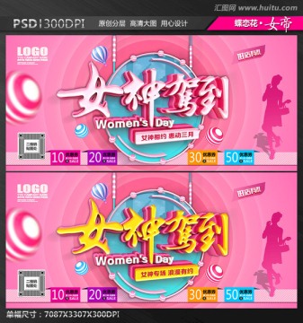 婦女節(jié) 女神駕到