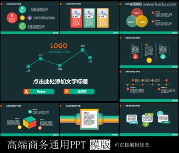 高端商務(wù)通用PPT