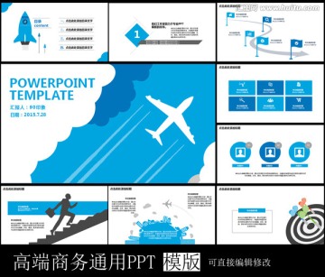 高端商务通用PPT