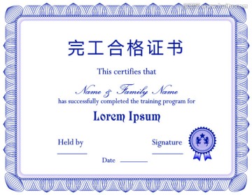 完工合格證書