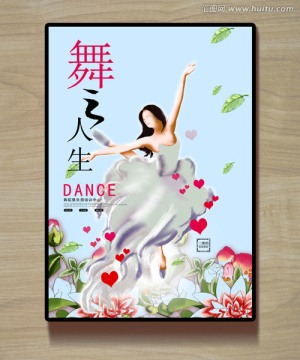 舞蹈