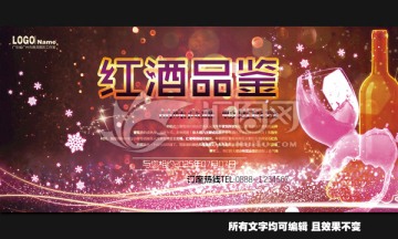 紅酒葡萄酒品鑒海報
