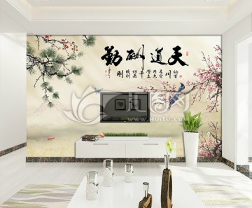 天道酬勤山水國畫電視背景墻