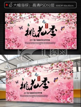 旅游桃花节展板背景墙宣传栏