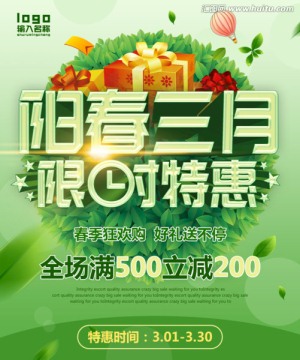 陽春三月