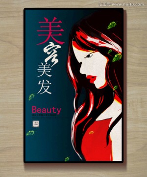 美容美發(fā)海報(bào) 化妝品海報(bào)