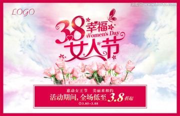 38幸福女人节