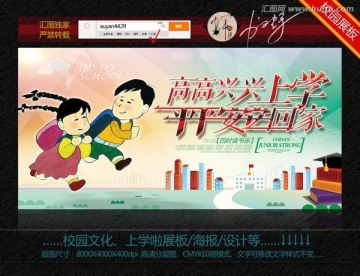 高高興興上學