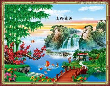 美好家園