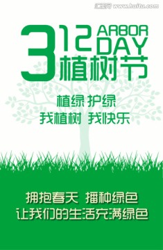 植樹節(jié)