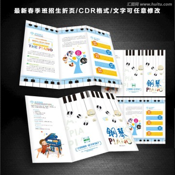 鋼琴培訓班三折頁