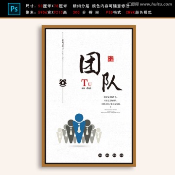 團(tuán)隊(duì)企業(yè)展板文化精神勵(lì)志掛畫