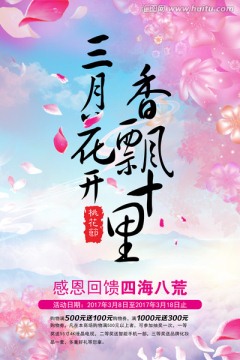 三月花开 香飘十里