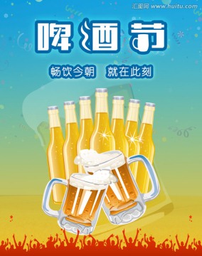 啤酒節(jié)海報(bào)