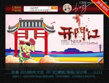 2018狗年旺旺 開門紅